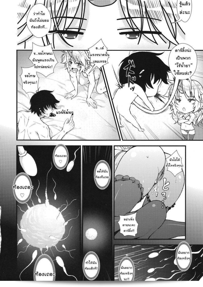 มาทำลูกกับฉันเถอะนะ (Reitaisai 12) [Maruiro Kikou (846gou)] Bam Bam Baby Making with my new wife (Touhou Project) ภาค 2 9