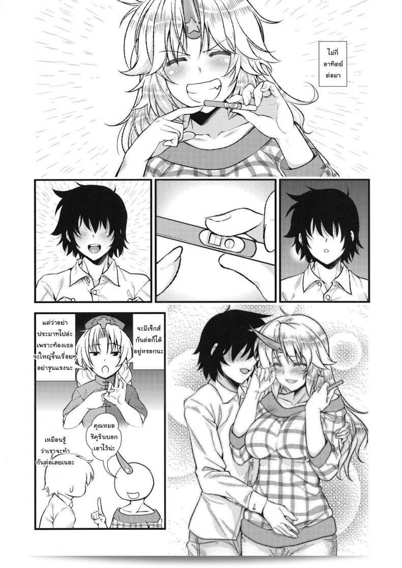 มาทำลูกกับฉันเถอะนะ (Reitaisai 12) [Maruiro Kikou (846gou)] Bam Bam Baby Making with my new wife (Touhou Project) ภาค 2 11