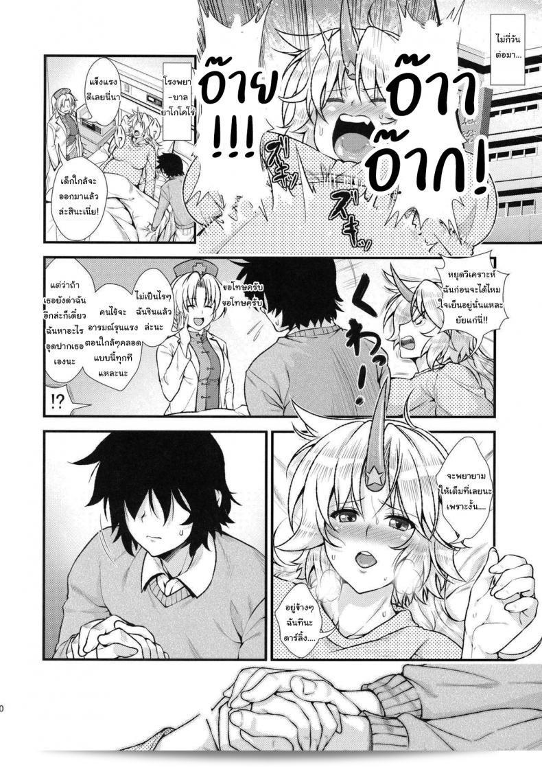 มาทำลูกกับฉันเถอะนะ (Reitaisai 12) [Maruiro Kikou (846gou)] Bam Bam Baby Making with my new wife (Touhou Project) ภาค 2 37