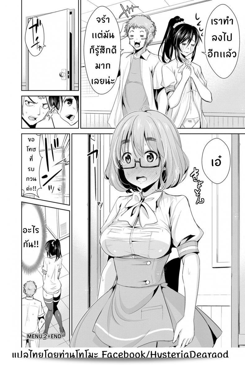 สูตรรักที่ทำให้ดักใจ [Dekosen Takuji] Himitsu no Artemis ภาค 2 35