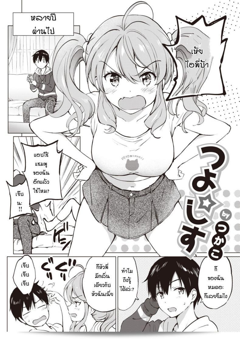 น้องสาวชื่อสามัญ [Tsukako] Tsuyo Shisu 3