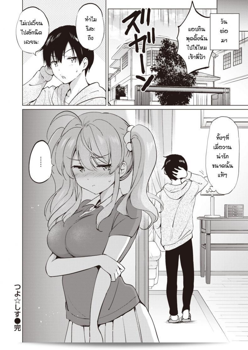 น้องสาวชื่อสามัญ [Tsukako] Tsuyo Shisu 35