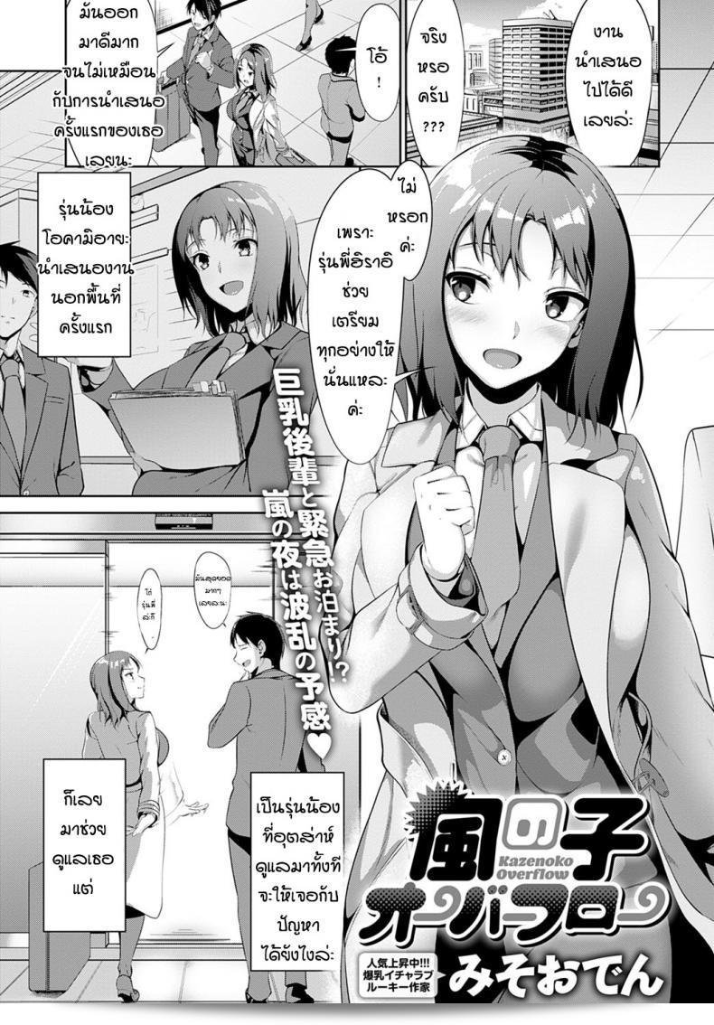 กลัวพายุฝน แต่ก็อยากทำมากกว่าหนึ่งสูตร [Miso Oden] Kase no ko Overflow