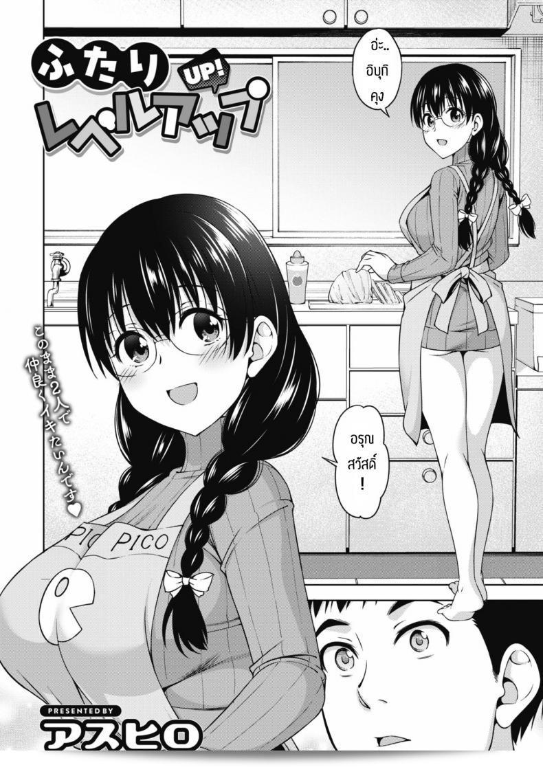 ความรักของ [Asuhiro] Futari ได้เติบโตขึ้นอย่างมหัศจรรย์ 3