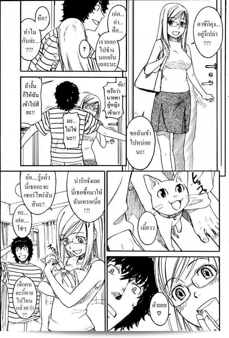 เนเนะ นางแมวสาว [Naruko Hanaharu] Nene ภาค 1 13