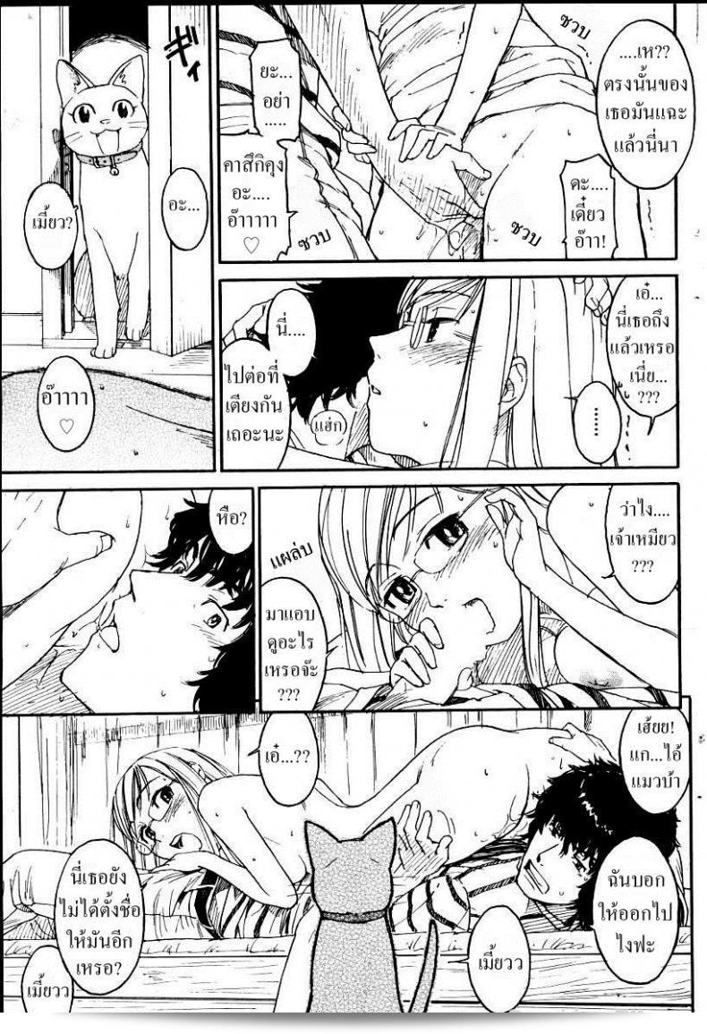 เนเนะ นางแมวสาว [Naruko Hanaharu] Nene ภาค 1 25