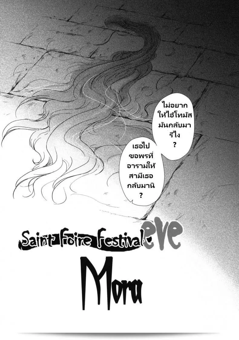เทศกาลเซนต์โฟรเซ่ โมร่า (C80) [Toko-ya (HEIZO, Kitoen)] Saint Foire Festival eve - Mora 7