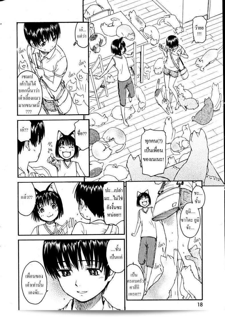 นารุโกะ ฮานาฮารุ เป็นชื่อเล่นของแมวสาว Nene ในภาค 10 ค่ะ 9