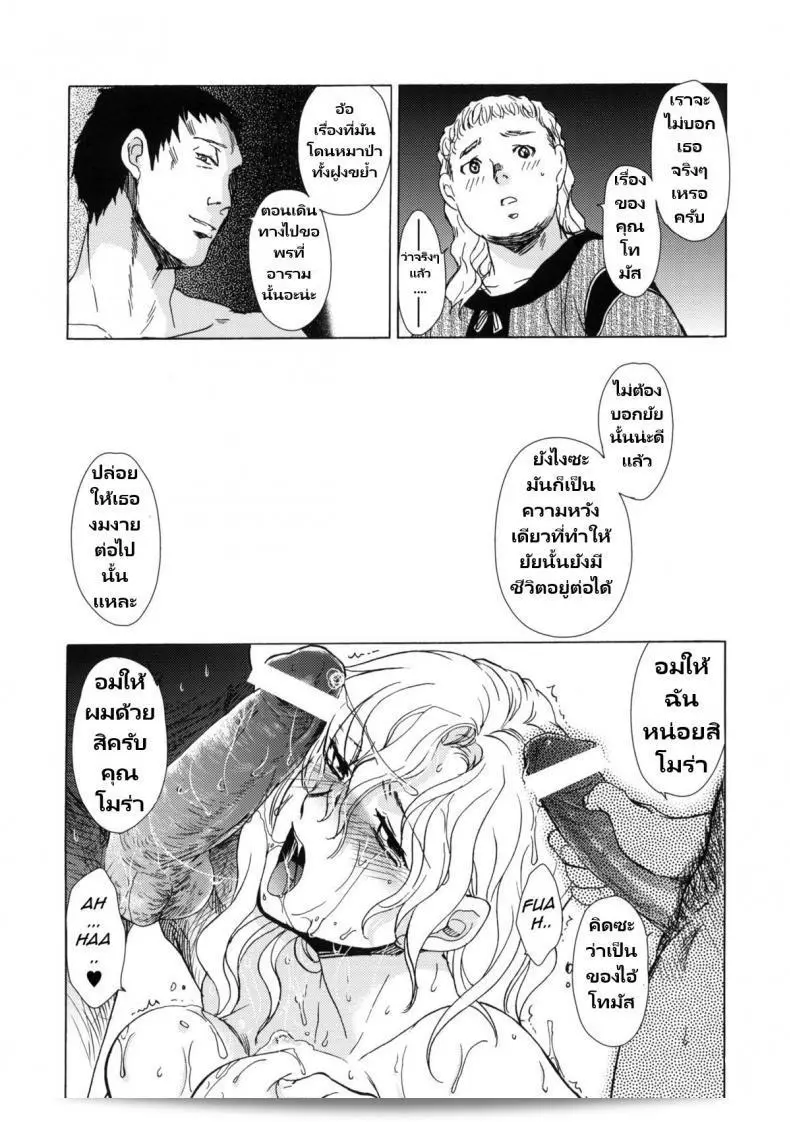 เทศกาลเซนต์โฟรเซ่ โมร่า (C80) [Toko-ya (HEIZO, Kitoen)] Saint Foire Festival eve - Mora 27