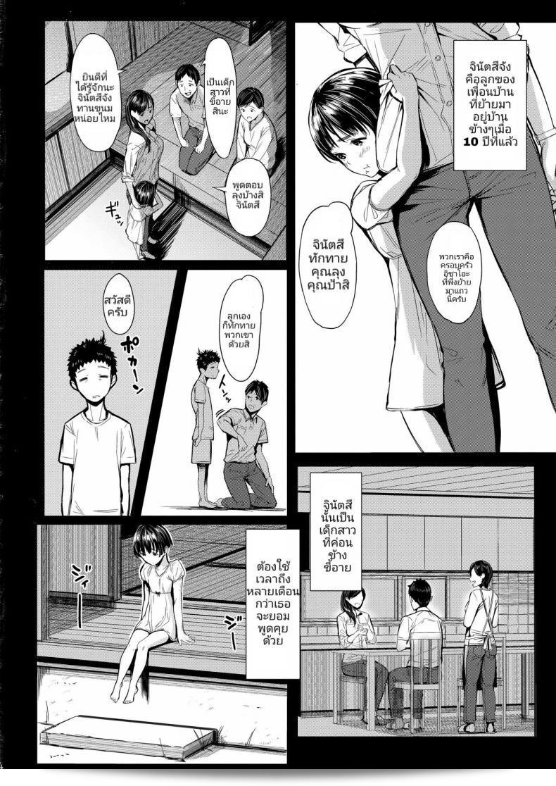 เสน่ห์ของการรักฉบับเท็จในเรื่องเด็กข้างบ้าน (C92) [Kuragamo (Tukinowagamo)] Tonari no Chinatsu-chan R | ภาคต่อของ Chinatsu-chan ข้างบ้าน 5