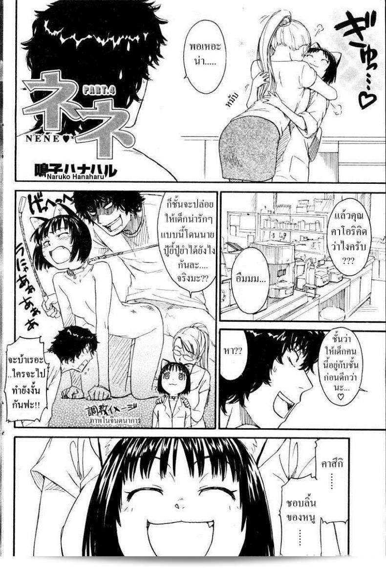 นารุโกะ ฮานะฮารุ, หรือที่เรียกกันว่า เนเน, เป็นตัวละครหญิงแมวที่น่ารักในภาพการ์ตูน ซีรีส์ ในฉบับที่ 4 ค่ะ 3