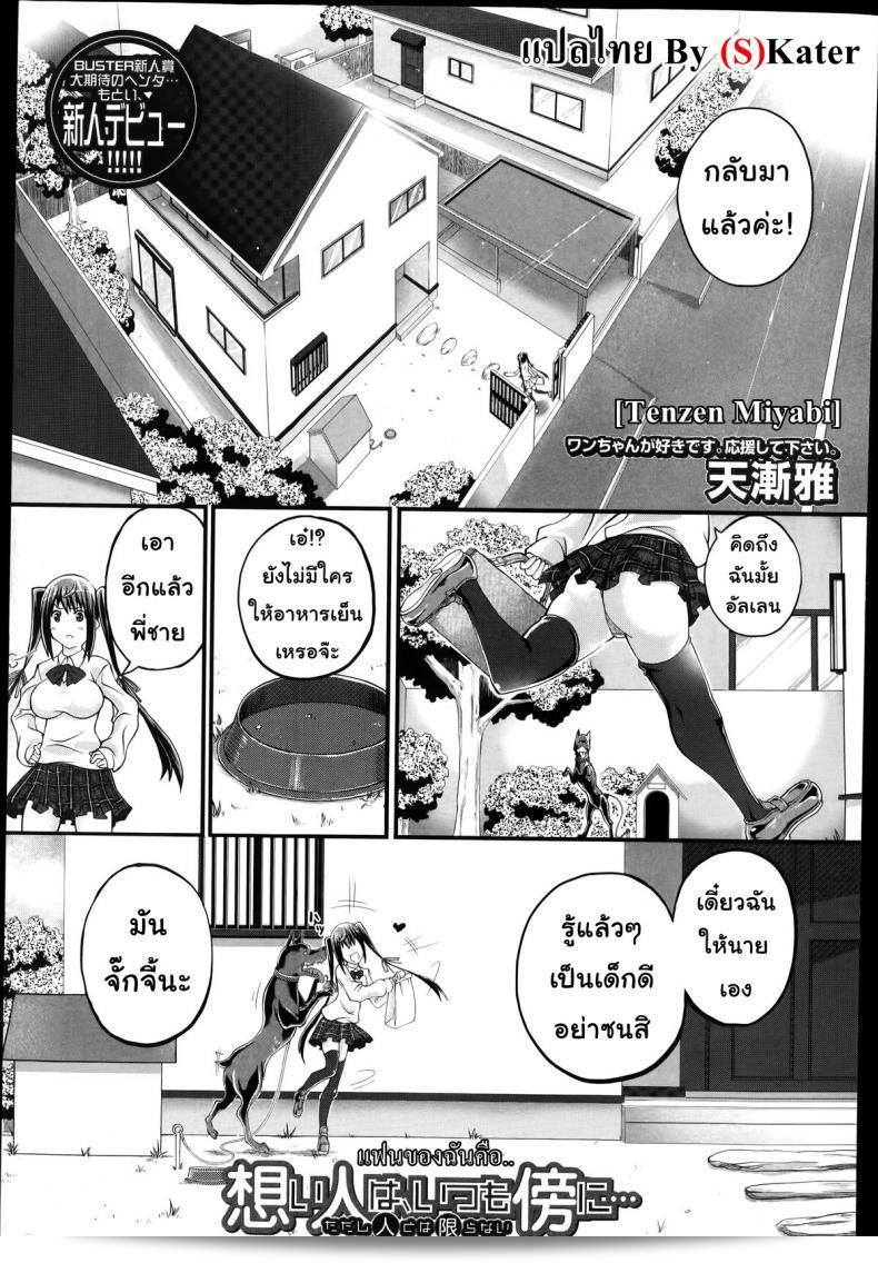 แฟนของฉันคือ Tenzen Miyabi ชายที่มักอยู่ข้างๆ ฉันเสมอ... แต่เขาไม่ใช่มนุษย์ (BUSTER COMIC 2014-07)
