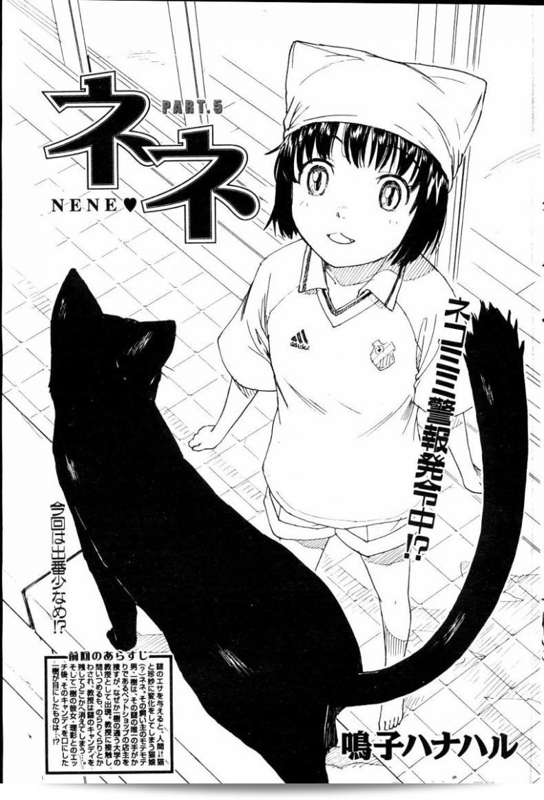นางแมวสาว Nene ในภาค 5  ของเนเนะ [Naruko Hanaharu]