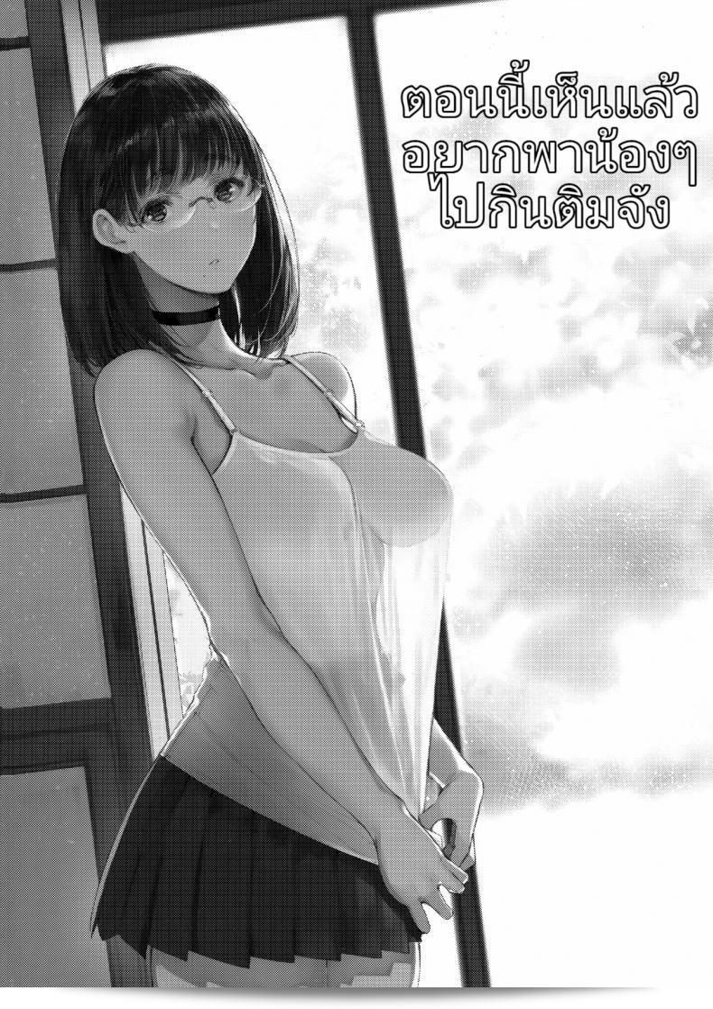 เรื่องราวของการสะท้อนความรักที่เกิดขึ้นระหว่างเรากับเด็กข้างบ้าน (C92) [Kuragamo (Tukinowagamo)] Tonari no Chinatsu-chan R | Next Door's Chinatsu-chan R ภาค 2 3