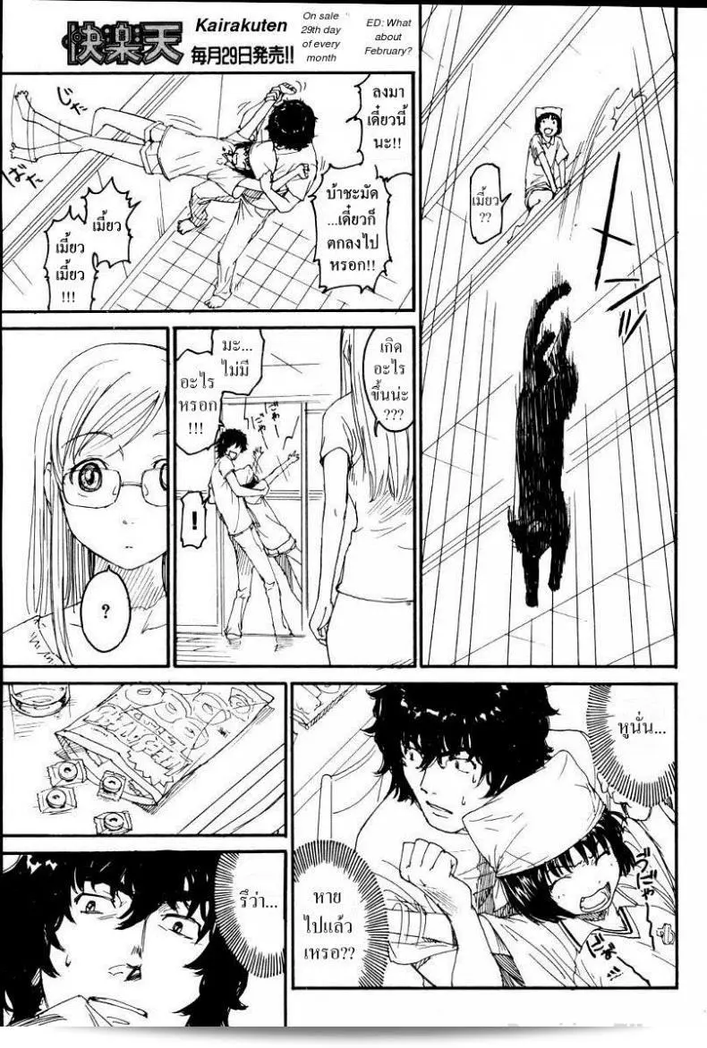นางแมวสาว Nene ในภาค 5 ของเนเนะ [Naruko Hanaharu] 5
