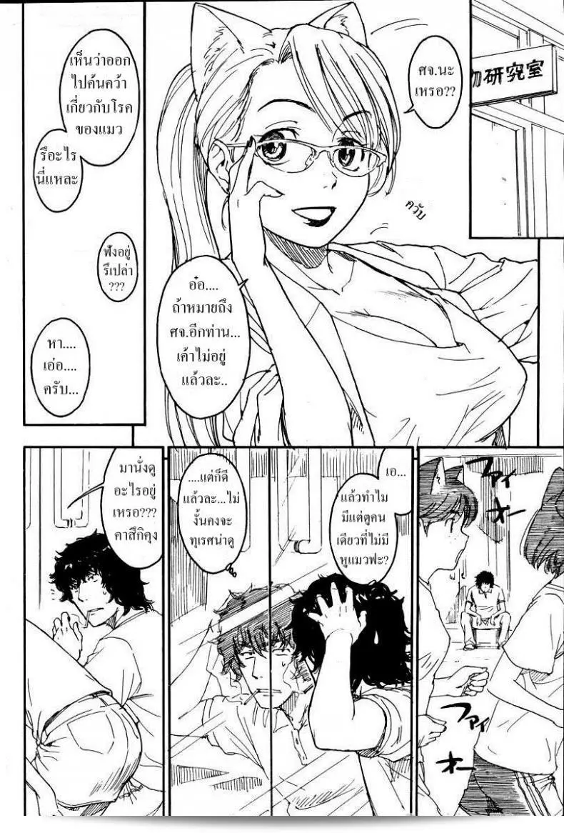 นางแมวสาว Nene ในภาค 5 ของเนเนะ [Naruko Hanaharu] 11