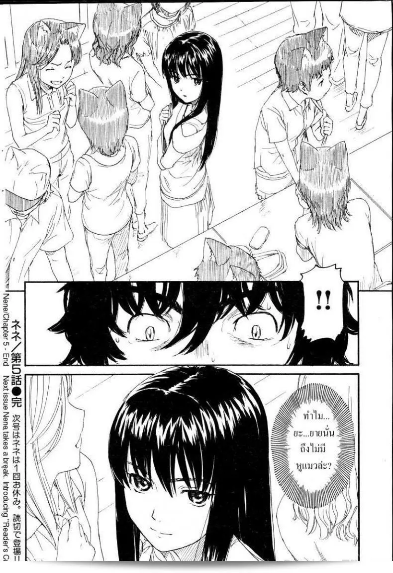 นางแมวสาว Nene ในภาค 5 ของเนเนะ [Naruko Hanaharu] 31