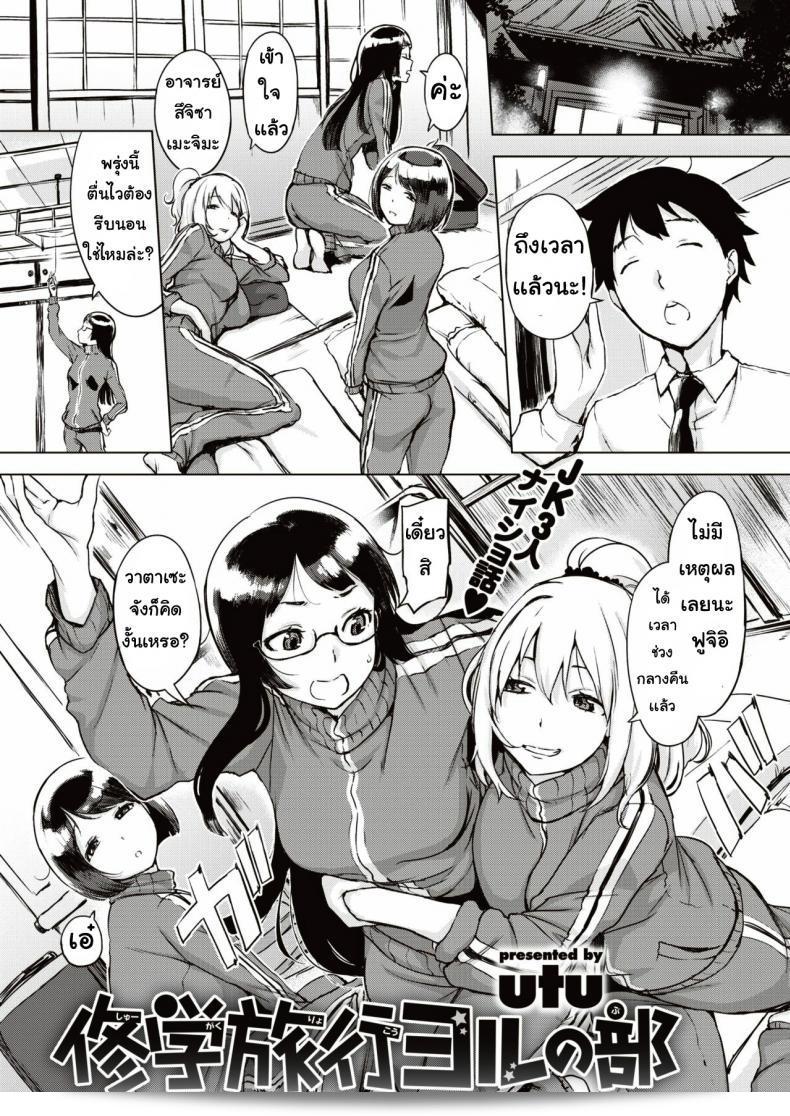 ประสบการณ์ที่แย่ [Utu] Shugakuryoko goru