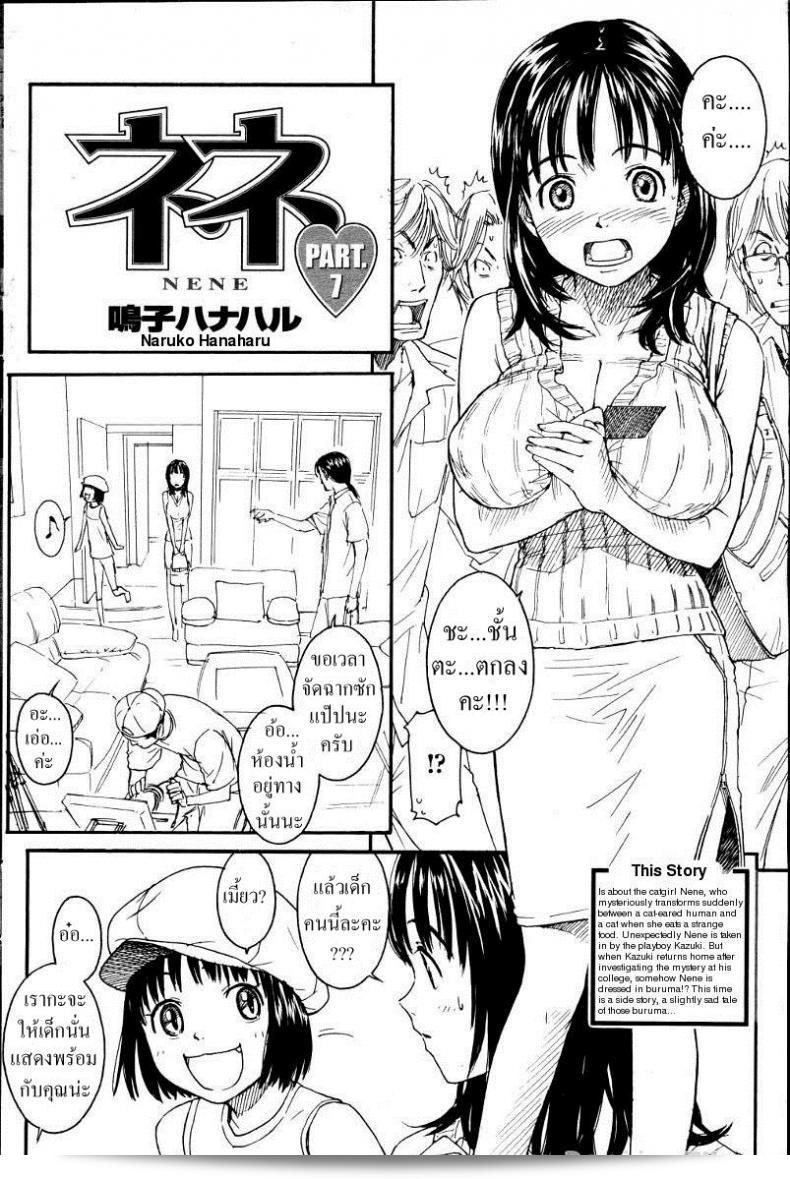 เนเนะ นางแมวสาว [Naruko Hanaharu] Nene ภาค 7 ค่ะ 3