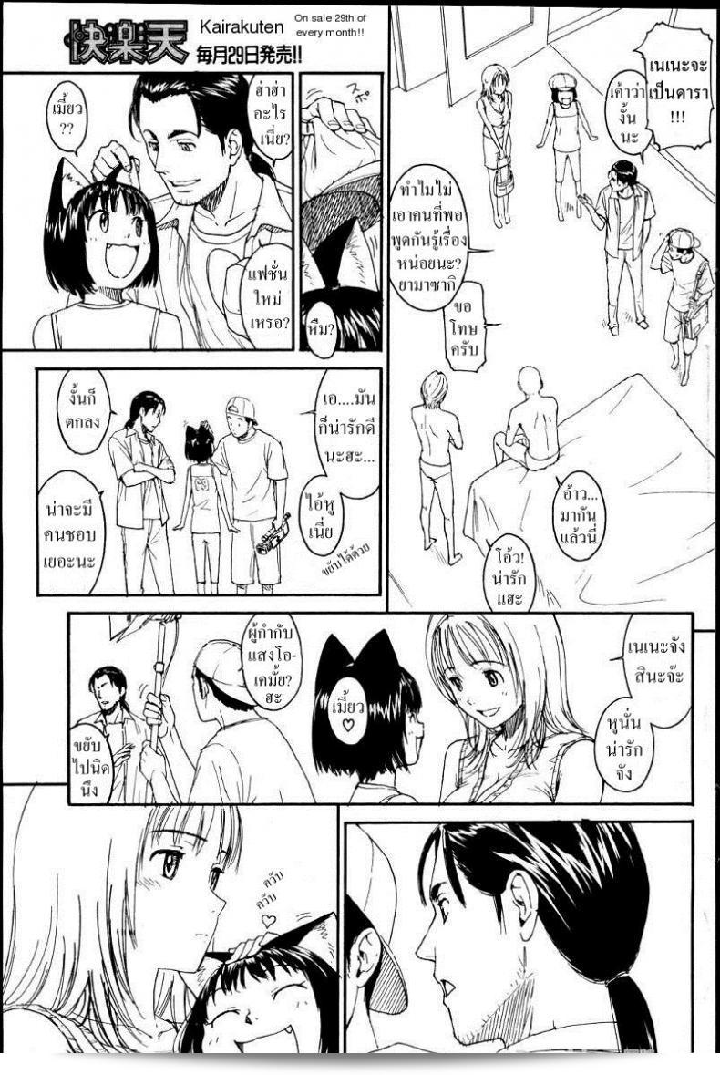 เนเนะ นางแมวสาว [Naruko Hanaharu] Nene ภาค 7 ค่ะ 5