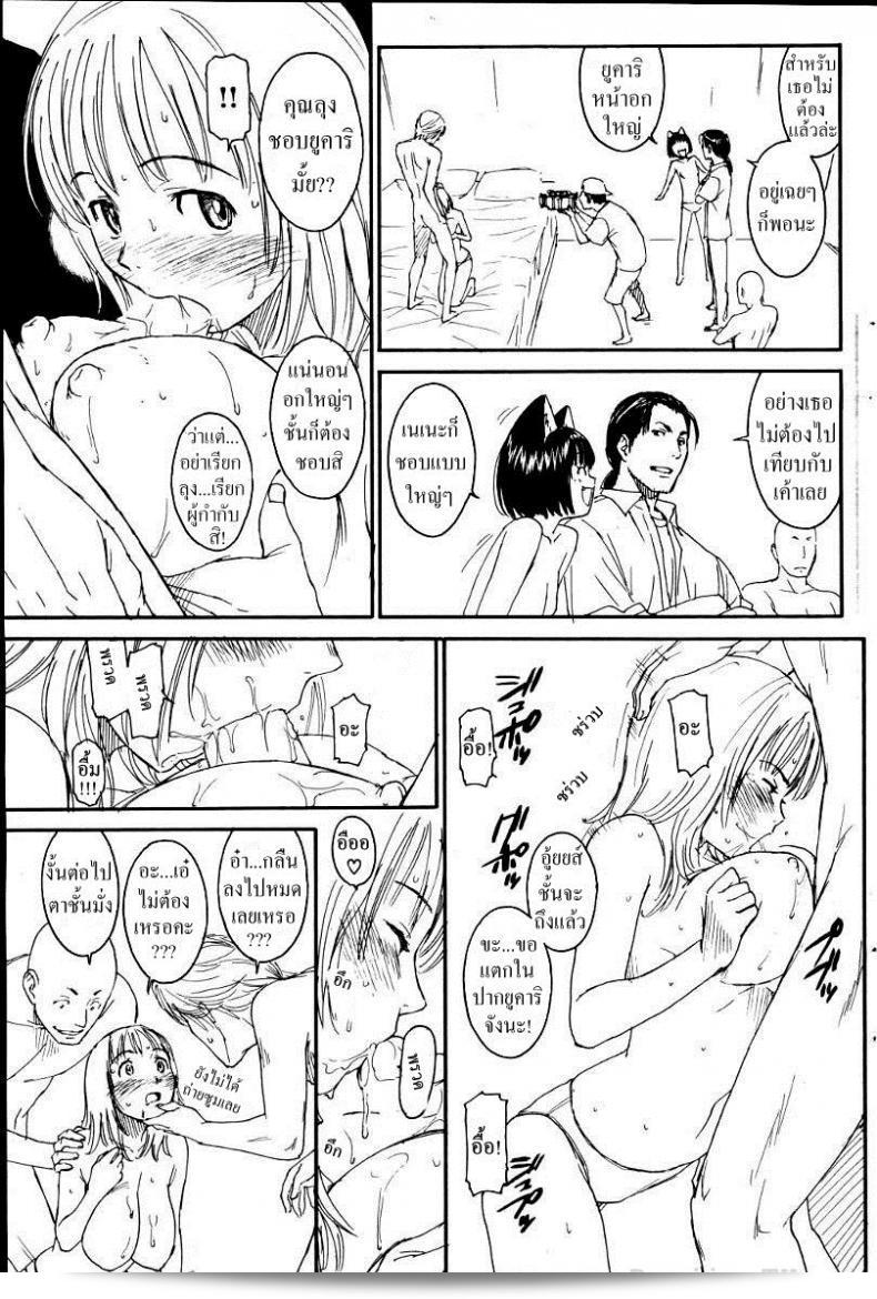 เนเนะ นางแมวสาว [Naruko Hanaharu] Nene ภาค 7 ค่ะ 17