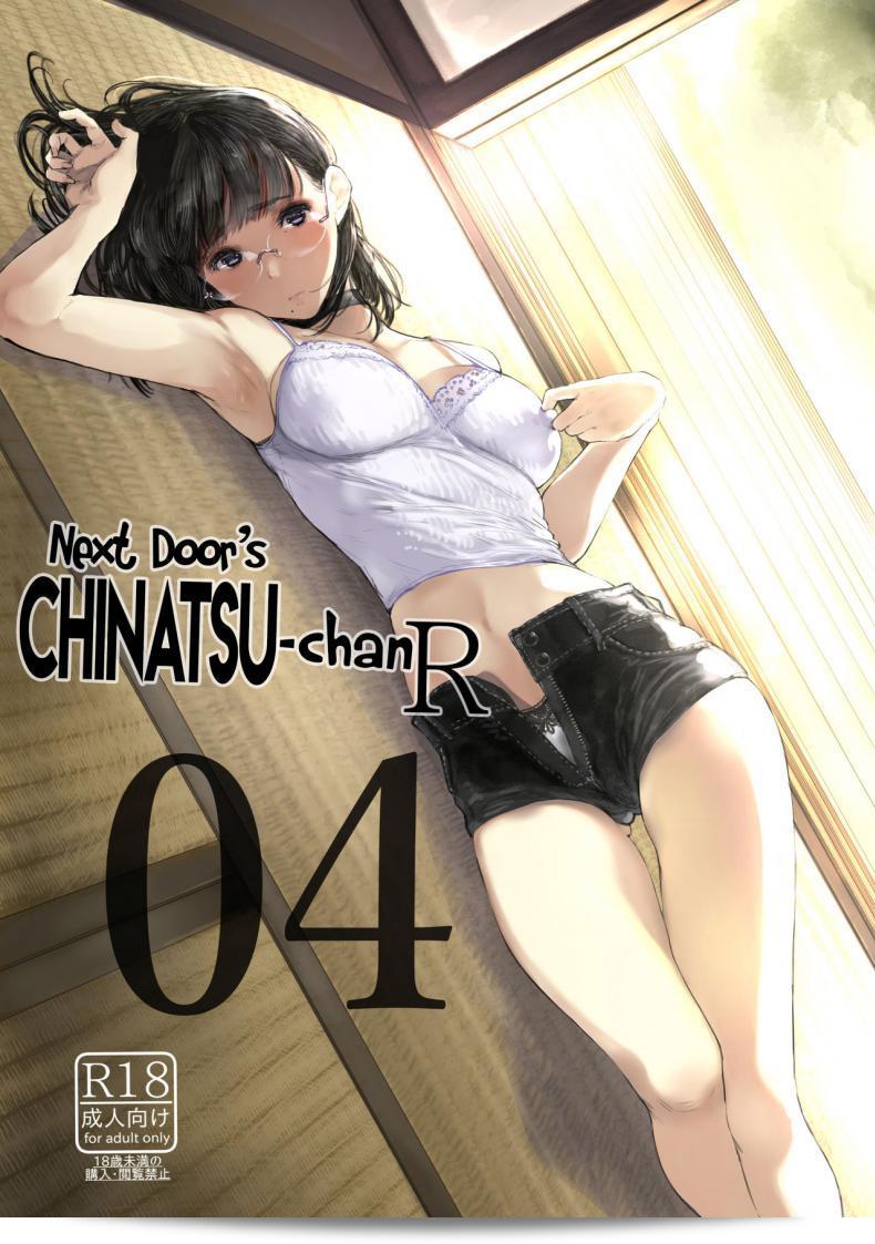 เสน่ห์รักเด็กข้างบ้าน (C92) [Kuragamo (Tukinowagamo)] Tonari no Chinatsu-chan R | ภาค 4 ของ Chinatsu-chan ที่อยู่ข้างบ้าน