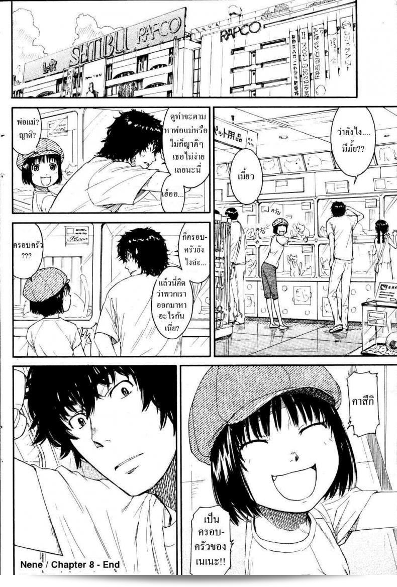 นีเนะ แมวสาว [Naruko Hanaharu] Nene ในภาค 8 15