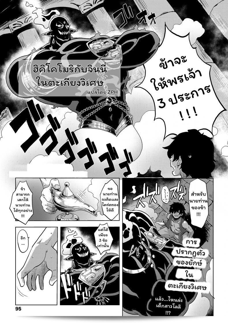 ฮิคิโคโมริและจินนี่อยู่ในตะเกียงวิเศษ [Uchuu Ika] Lamp de Majin de Hikikomori