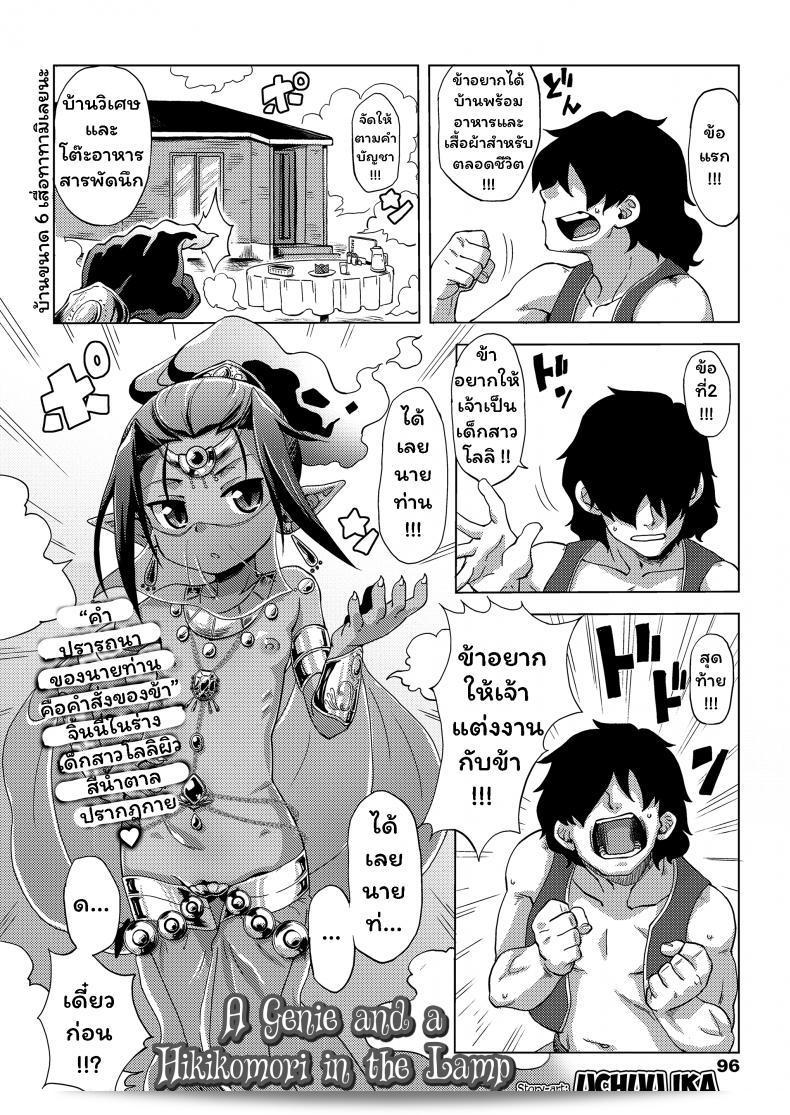 ฮิคิโคโมริและจินนี่อยู่ในตะเกียงวิเศษ [Uchuu Ika] Lamp de Majin de Hikikomori 3