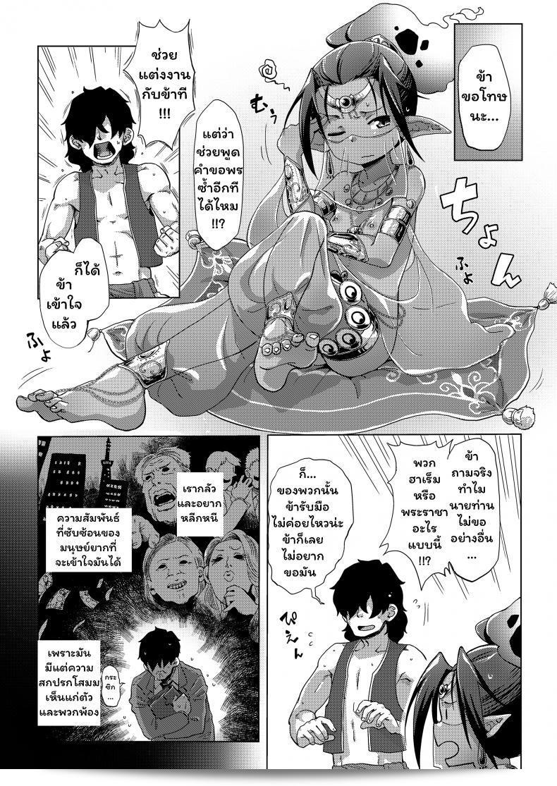 ฮิคิโคโมริและจินนี่อยู่ในตะเกียงวิเศษ [Uchuu Ika] Lamp de Majin de Hikikomori 5