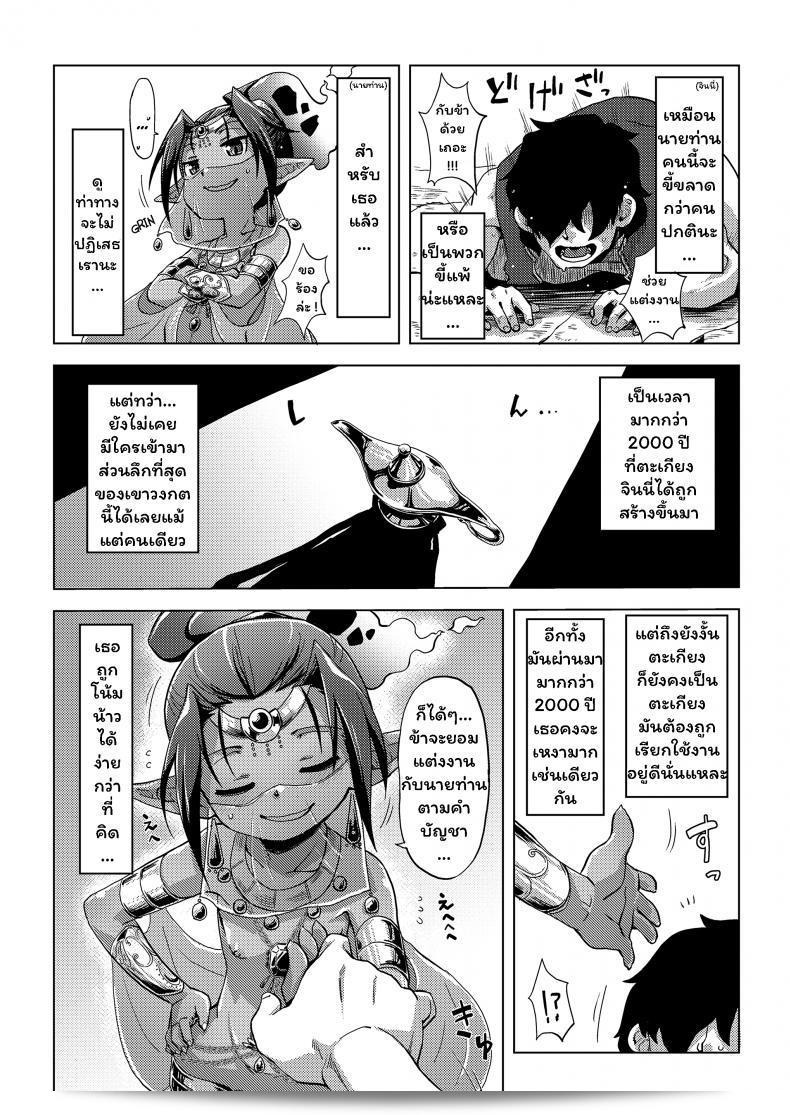 ฮิคิโคโมริและจินนี่อยู่ในตะเกียงวิเศษ [Uchuu Ika] Lamp de Majin de Hikikomori 9