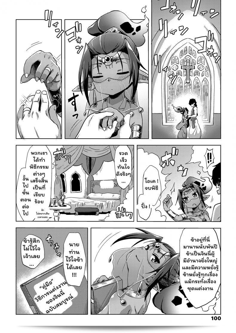 ฮิคิโคโมริและจินนี่อยู่ในตะเกียงวิเศษ [Uchuu Ika] Lamp de Majin de Hikikomori 11