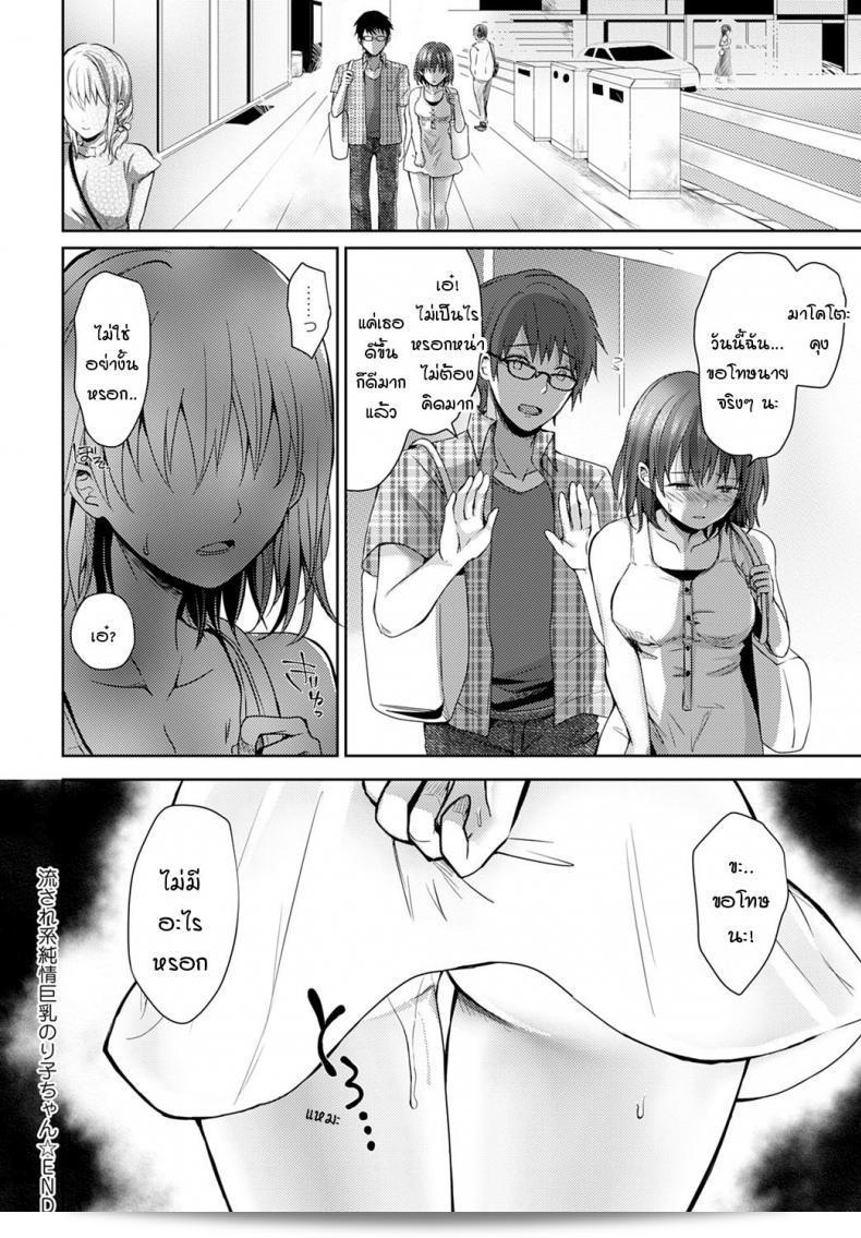 โนริโกะเป็นผู้ที่มีความสำคัญและมีความเข้มข้นอย่างฉับพลันใน [Rei] Nagasare-kei junjou kyonyuu noriko-chan ภาค 1 47