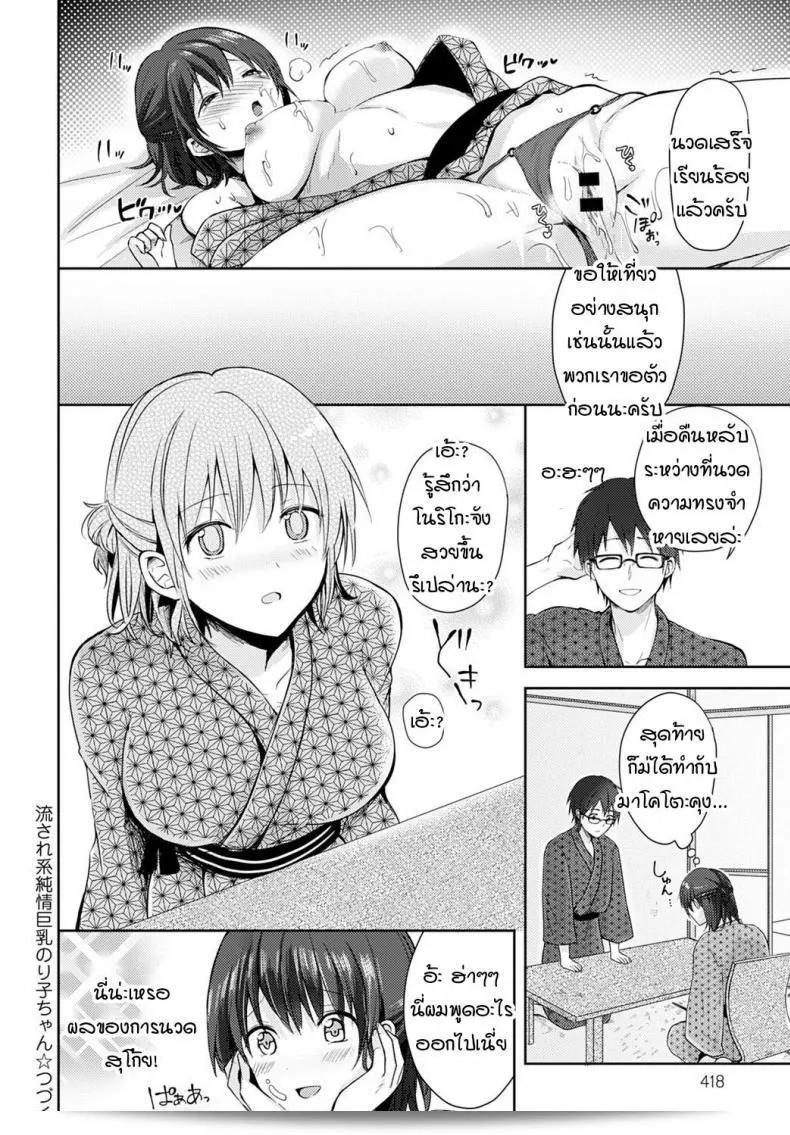 ภายใน "เรอิ นะงะสะเระเกะ จุ้นโจ คยอนนู นอริโกะ ชาน" ภาค 2 นี้ โนริโกะจังเป็นผู้หญิงที่มีจิตใจแข็งแรงอย่างแท้จริง และมีรูปร่างที่มากมายใหญ่ใจ 39