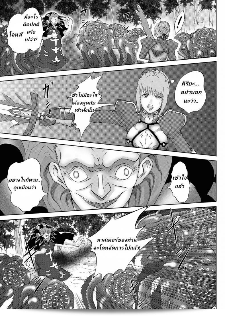 ไม่มีใครโดนท้าทาย ไม่มีใครถูกทำลาย [Urainutei] Kyasuta ni Yaburete (Fate/Zero) 5