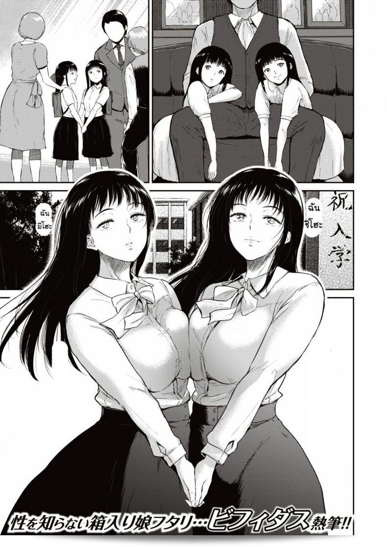 พี่สาวที่รัก บิฟิดาสึ กระจกที่นำมาดูสิ