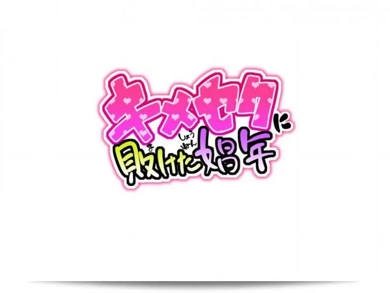 เรื่อง "เสพติดยาเพิ่มเซ็กส์ [Gujira 4 Gou (Gujira)] Kimeseku ni Maketa Shounen BEFORE ภาค 1" 5