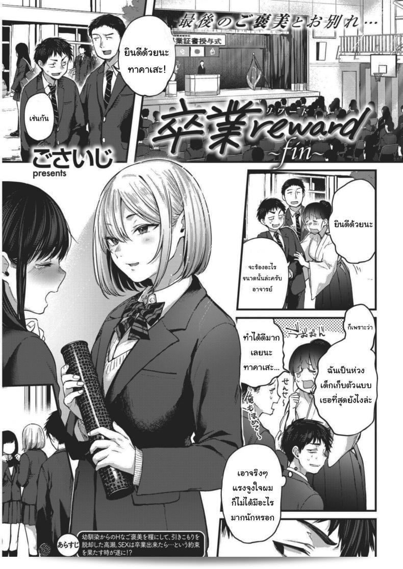 มาโรงเรียนกันเถอะ [Gosaiji] Sotsugyou Reward ตอนที่ 2