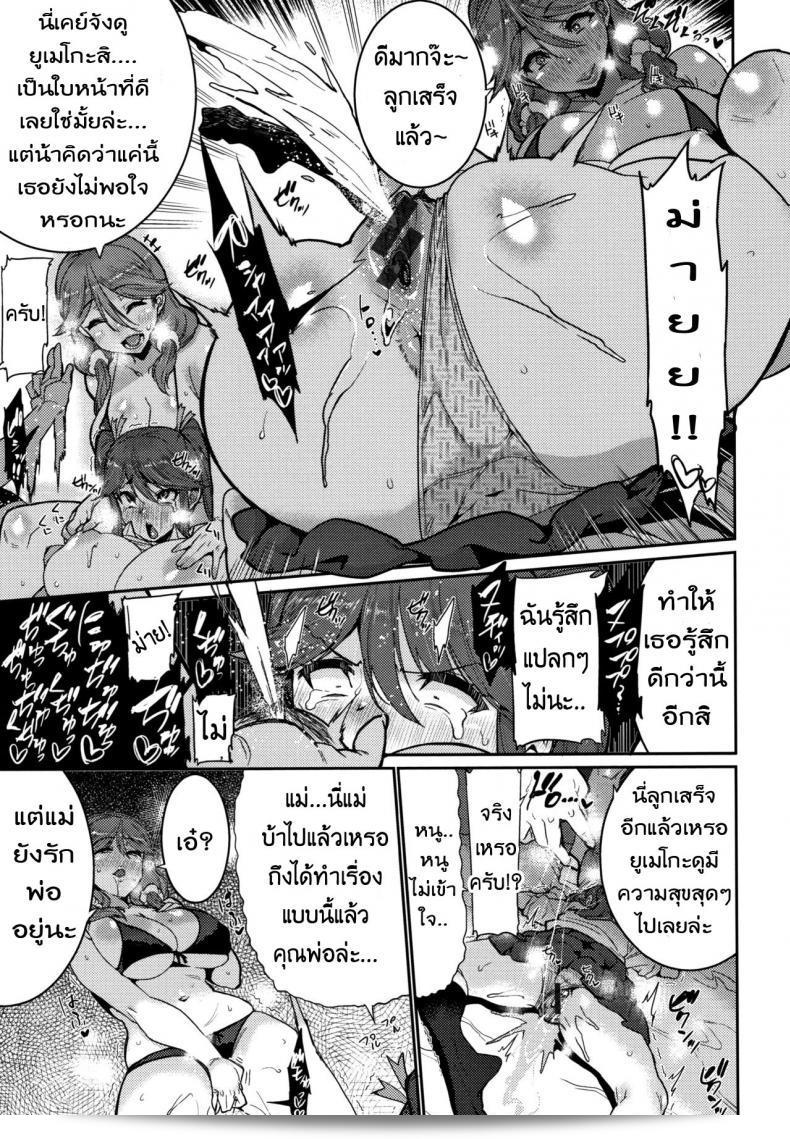 บทเรียนรัก "Henkuma Ochiro! Nettori Shinan!" ภาค 2 9
