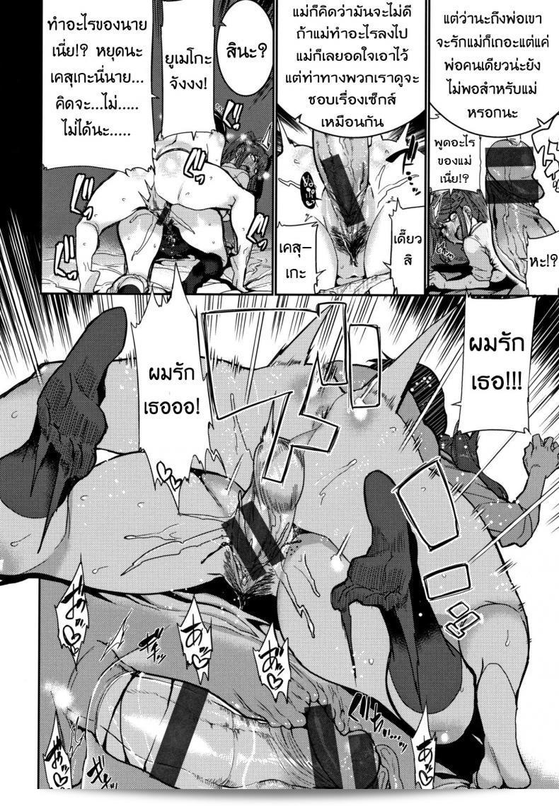 บทเรียนรัก "Henkuma Ochiro! Nettori Shinan!" ภาค 2 11