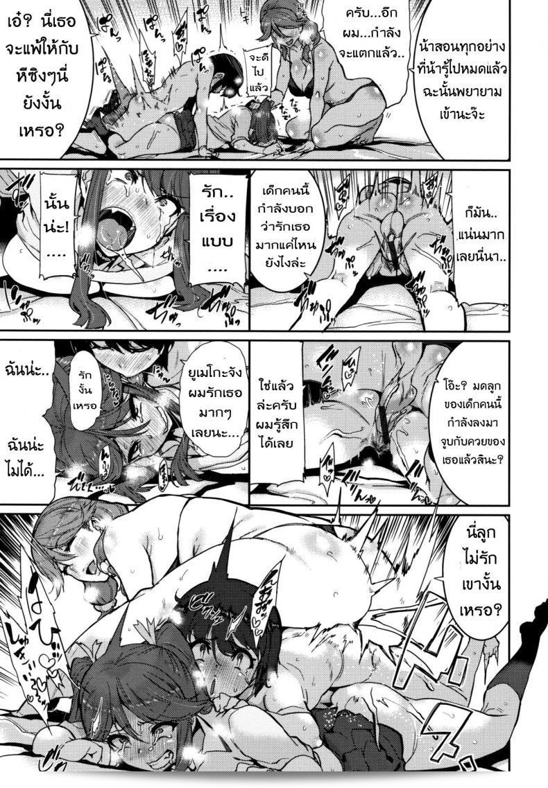 บทเรียนรัก "Henkuma Ochiro! Nettori Shinan!" ภาค 2 13