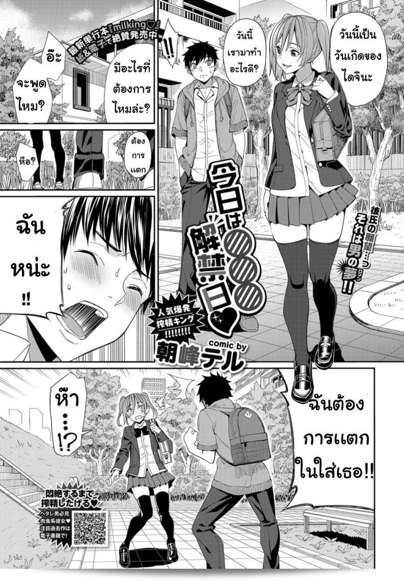ขอให้วันเกิดของเธอวันนี้ ... โชคดี