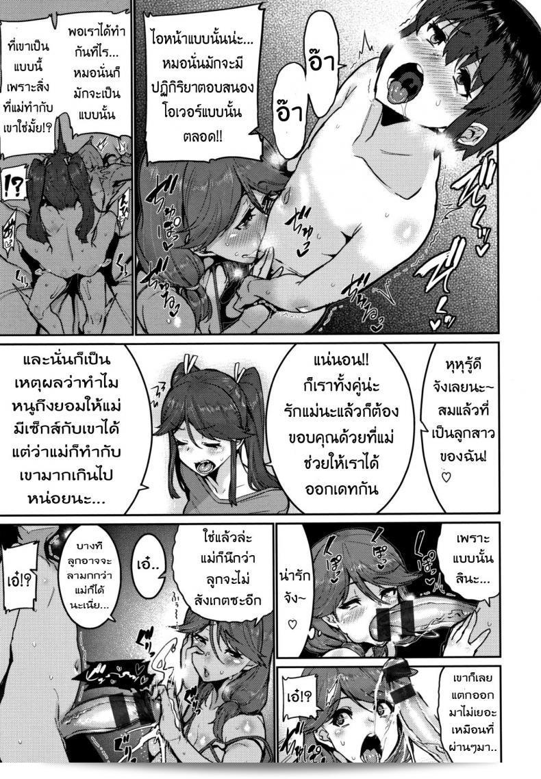 บทเรียนความรัก "Henkuma Ochiro! Nettori Shinan!" ภาค 3 7