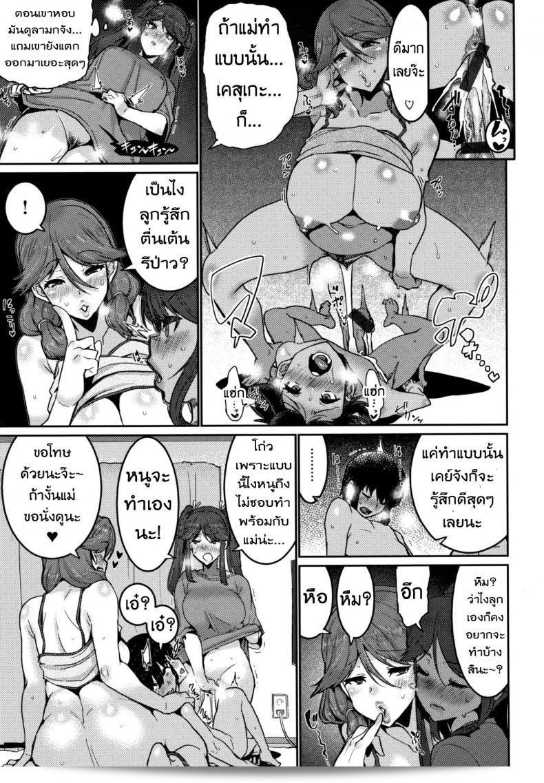 บทเรียนความรัก "Henkuma Ochiro! Nettori Shinan!" ภาค 3 15