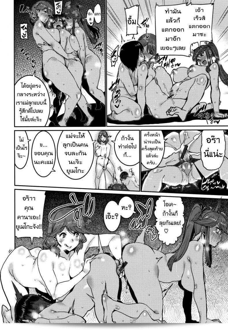 บทเรียนความรัก "Henkuma Ochiro! Nettori Shinan!" ภาค 3 25