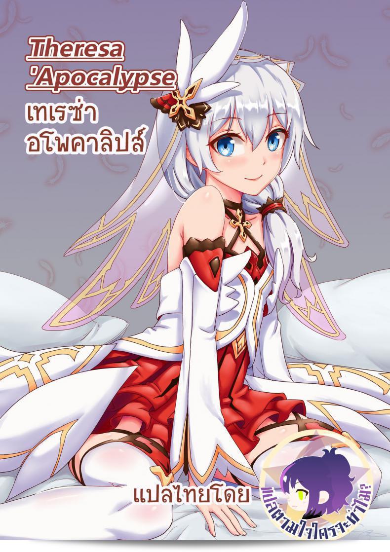 เทรเซีย อพ็อคคาลิปส์ [长弓燧龍] ทูรีซา (ฮอนไค อิมแพ็ค 3rd)