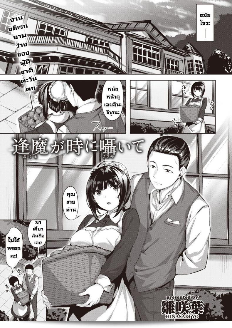 คำกระซิบที่สะท้อนความหายนะ [Hinasaki Yo] Oumagatoki ni Sasayaite ภาค 1