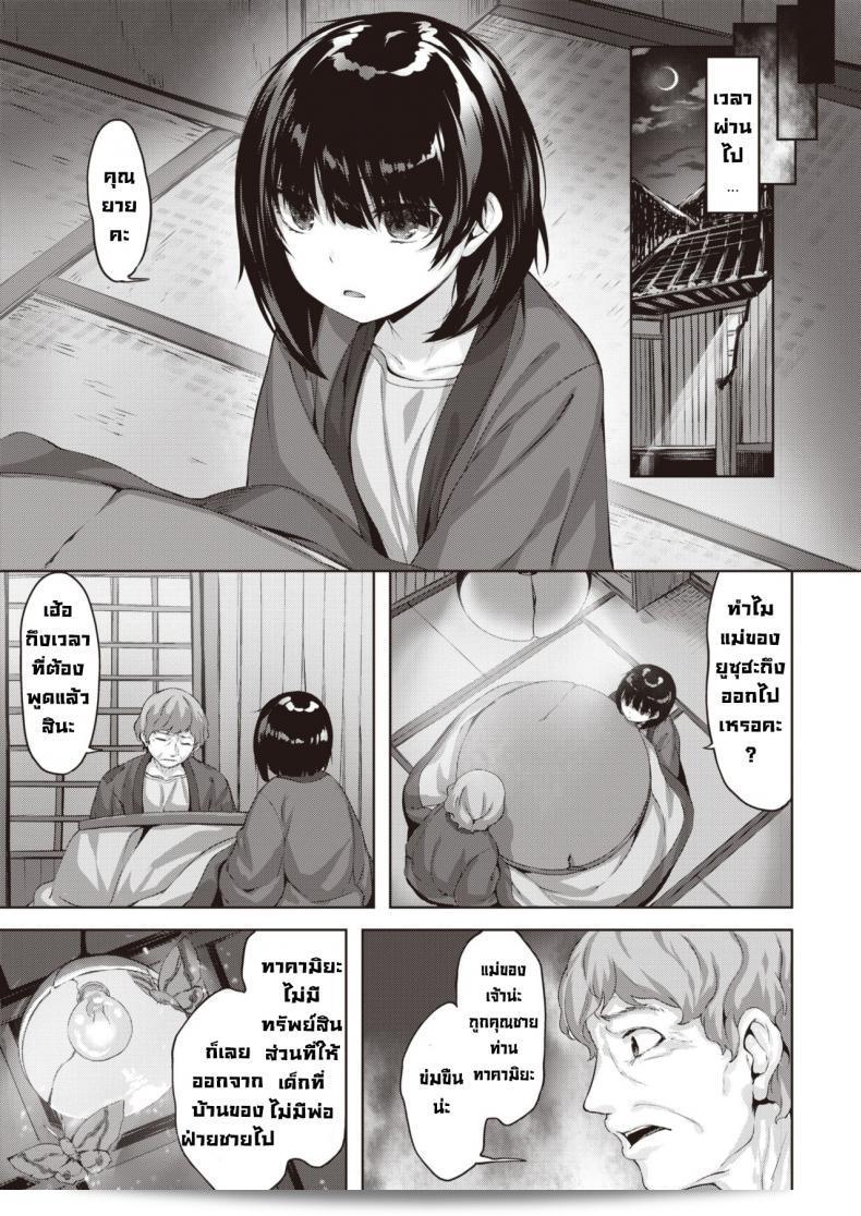 คำกระซิบที่สะท้อนความหายนะ [Hinasaki Yo] Oumagatoki ni Sasayaite ภาค 1 25
