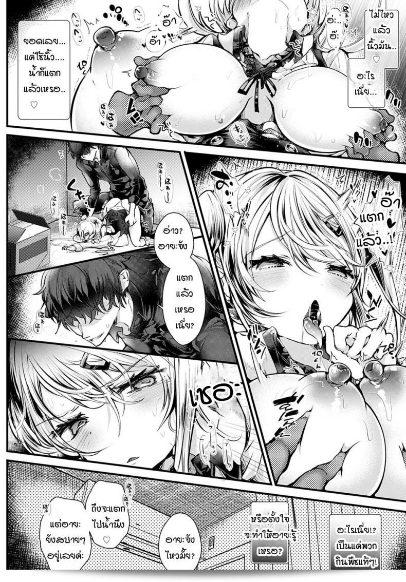 เดี๋ยวนี้อายะจังจะทำให้รู้สึกตื่นเต้น! ดาคุเด็นพา อายะ-ชานอยากให้เข้าใจ! 19