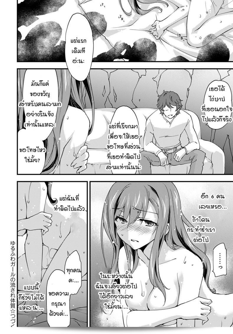 หญิงสาวที่ถูกล็อคร่างกายเพราะการนอกใจ [Morinaga ramune] yurufuwa girl nagasare taishitsu 39